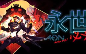 永世必死/Aeon Must Die!