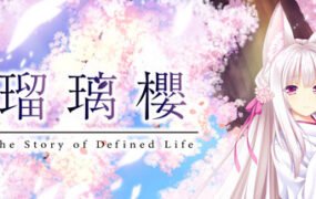 琉璃樱/The Story of Difined Life（V1.0）