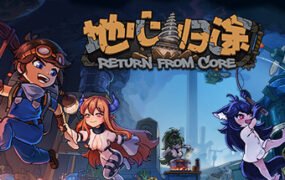 地心归途/Return From Core