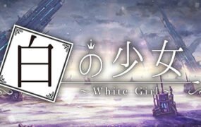 白の少女/White Girl