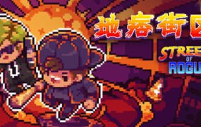 地痞街区/Streets of Rogue（v98）