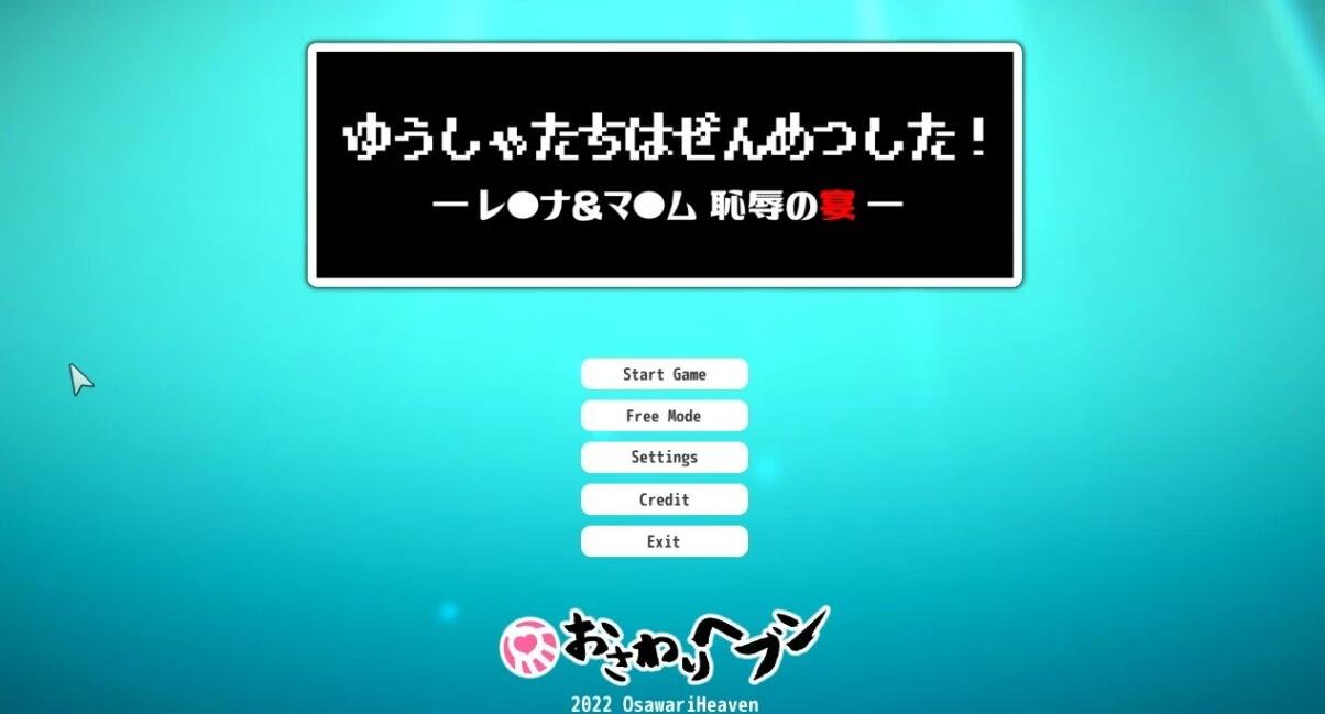 【PC/社保触摸SLG/中文/全动态】蕾娜和玛姆：耻辱的晚宴 官方中文步兵版【新作/CV/460M】