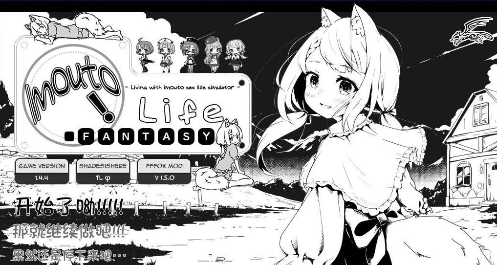 【PC/2D/SLG/汉化】妹同居黑白2:异世界幻想 V1.4.5+DLCV2.0.1 精翻汉化版【800M】