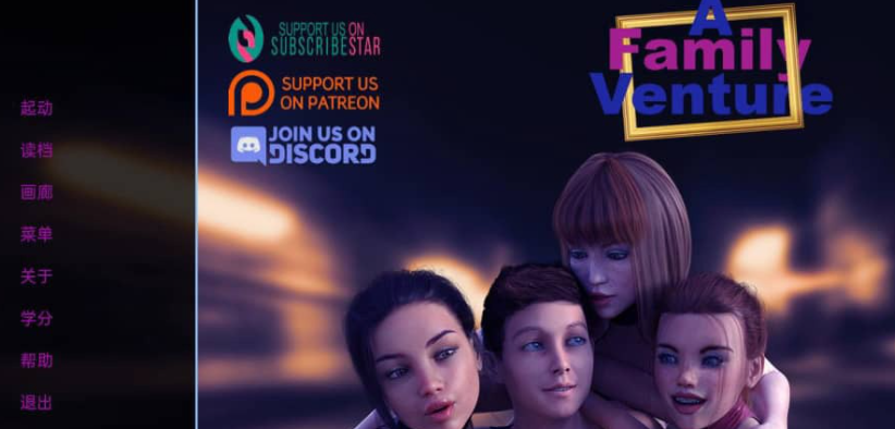 【SD/欧美SLG/汉化/3D】家庭冒险 A Family Venture V0.08 V4b【3G】