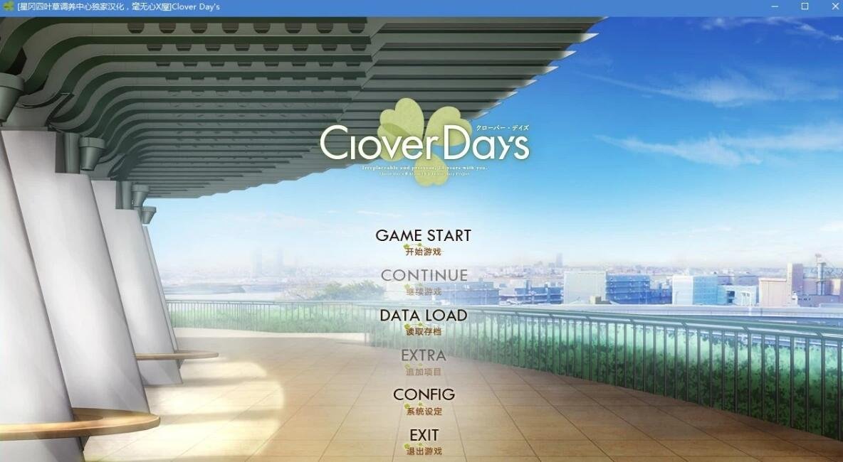 【PC/2D/GAL/汉化】在有三叶草的日子里 Clover Day’s +PLUS 精翻汉化版【14G】