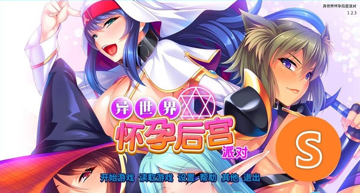 【SD/2D/拔作ADV/中文】[miel]异世界大肚后宫派对 V1.2.3 STEAM双端官中版【3.3G】