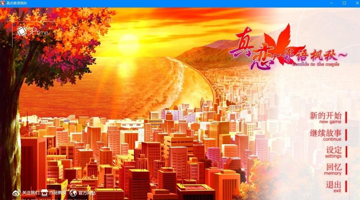 【PC/2D/GAL/中文/国语CV】真恋寄语枫秋 双端官方中文版【3.3G】