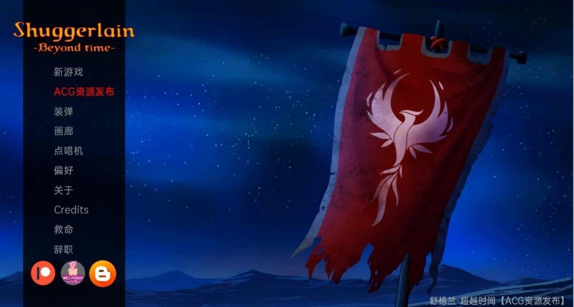 【SD/2D/欧美SLG/汉化】舒格兰-超越时间 Shuggerlain V0.50 双端汉化版【2G】