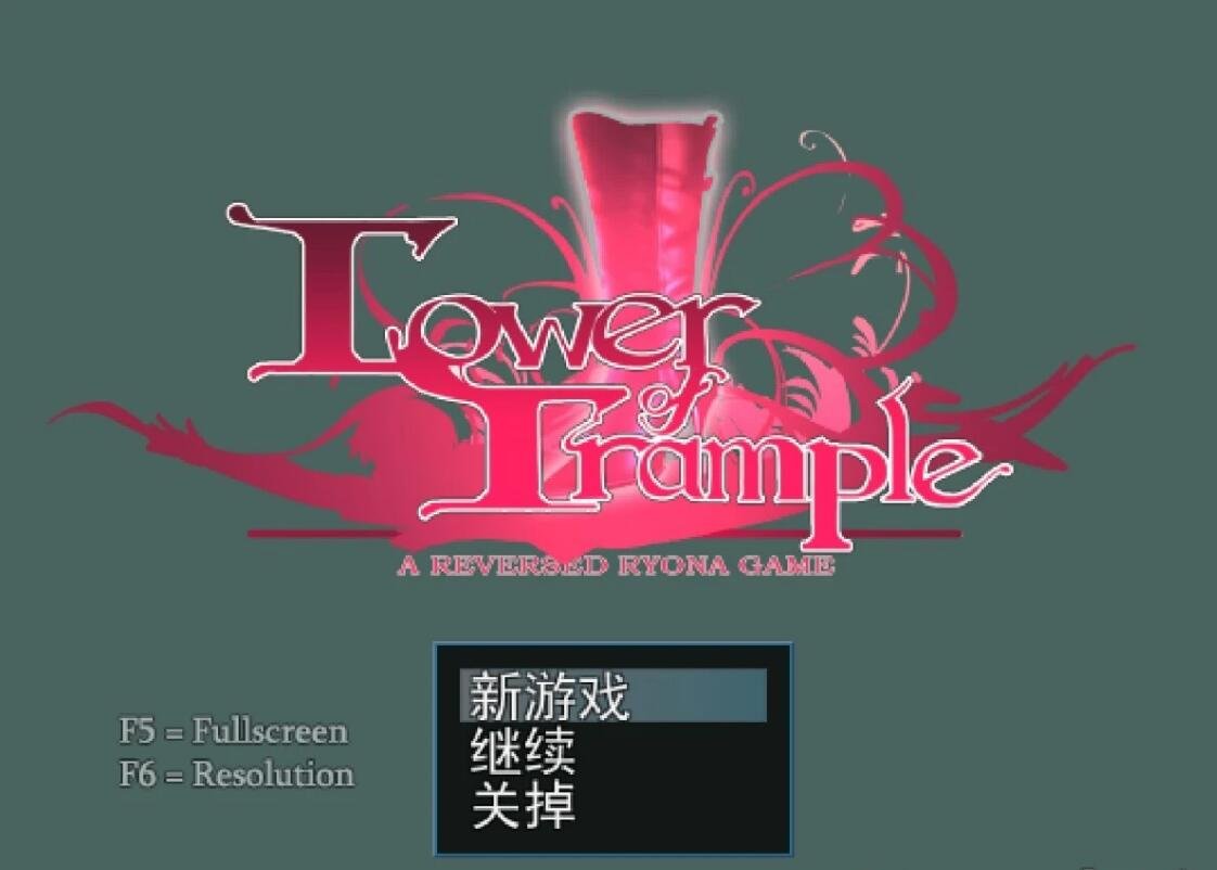 抖M的践踏之塔 1-10层汉化合集【H战斗/5.5G】