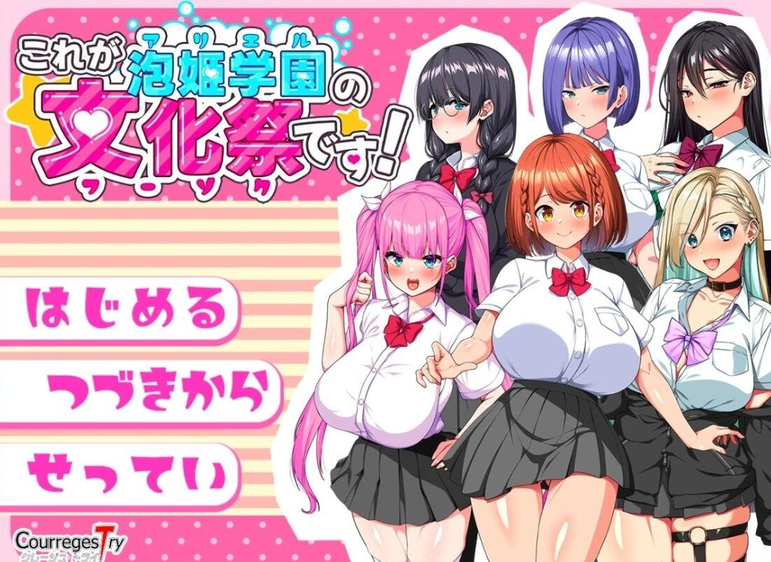 【PC/2D/RPG/汉化】这就是泡姬学园的文化祭！AI汉化版+全回想存档【2G】