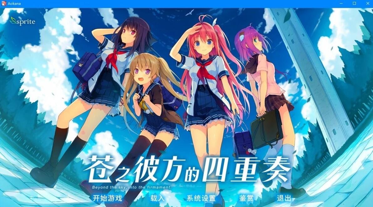 【PC/2D/GAL/中文】苍之彼方的四重奏+FD 双端官方中文版【16G】