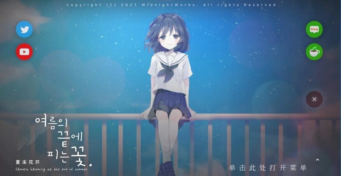 【PC/2D/韩游GAL/汉化】夏末花开 精翻汉化版【2.8G】