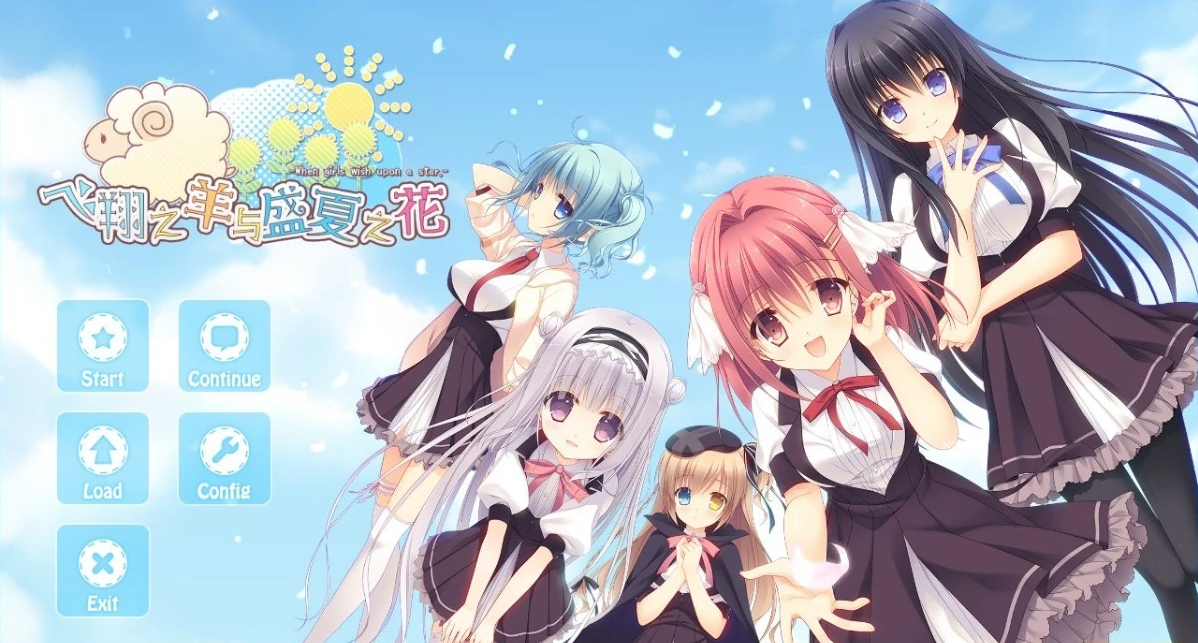 【PC/2D/GAL/汉化】飞翔之羊与盛夏之花 精翻汉化版+存档【4G】