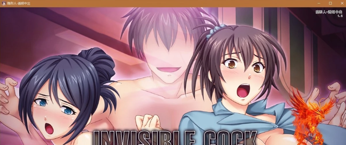 【SD/ADV/汉化/CV】人妻夺取!透明人就是可以为所欲为!精翻双端汉化版【800M】