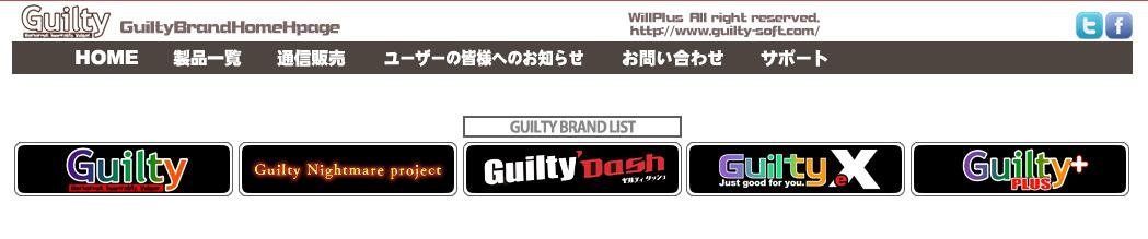 【PC/2D/ADV/日文】Guilty社+分社合集 138个大合集