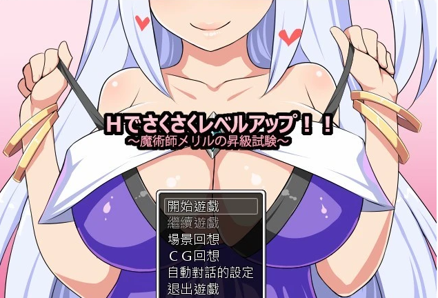【SD/日式RPG/汉化】魔术师梅莉露的H升职测试 双端汉化版【CG存档/1.2G】