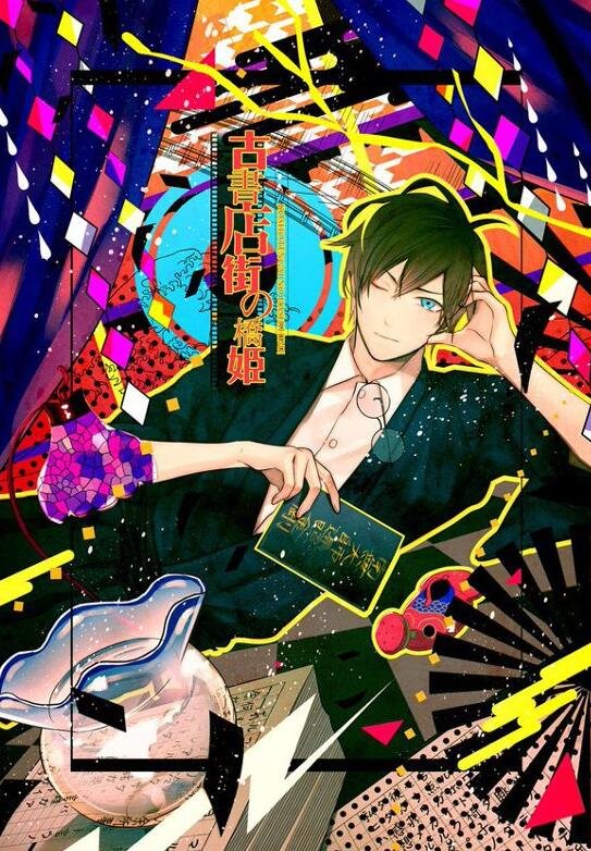 【PC/2D/AVG】古書店街の橋姫