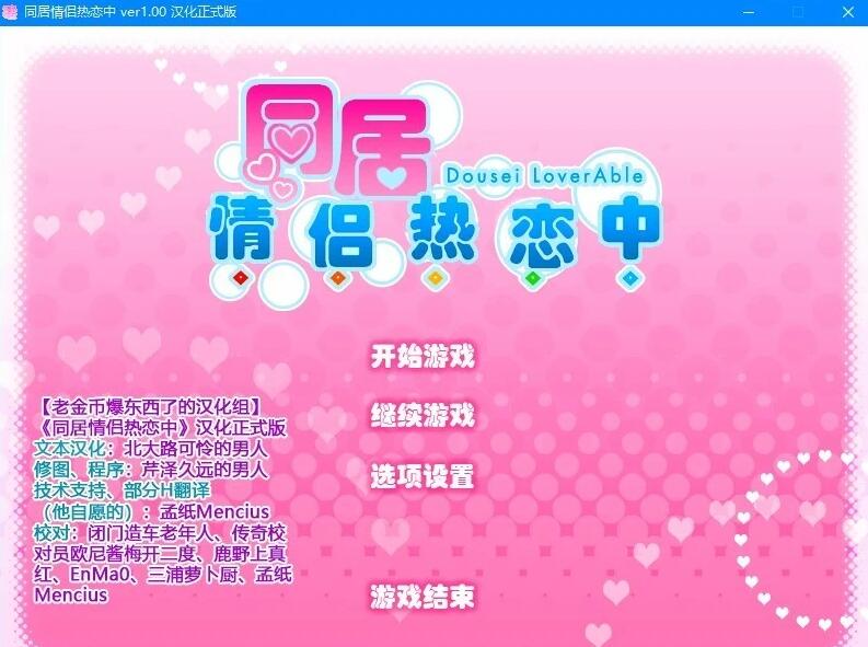 【PC/2D/GAL/汉化】同居情侣热恋中 V1.0 精翻汉化版+存档【4.1G】